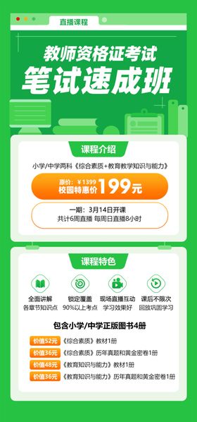 教师资格证考试笔试速成班直播课