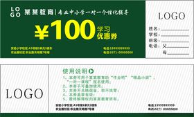教育培训代金券