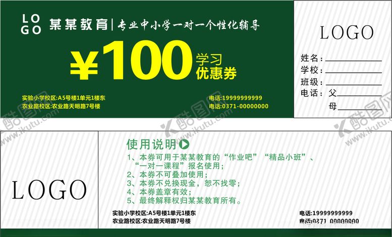 编号：49805709140913505474【酷图网】源文件下载-教育培训代金券