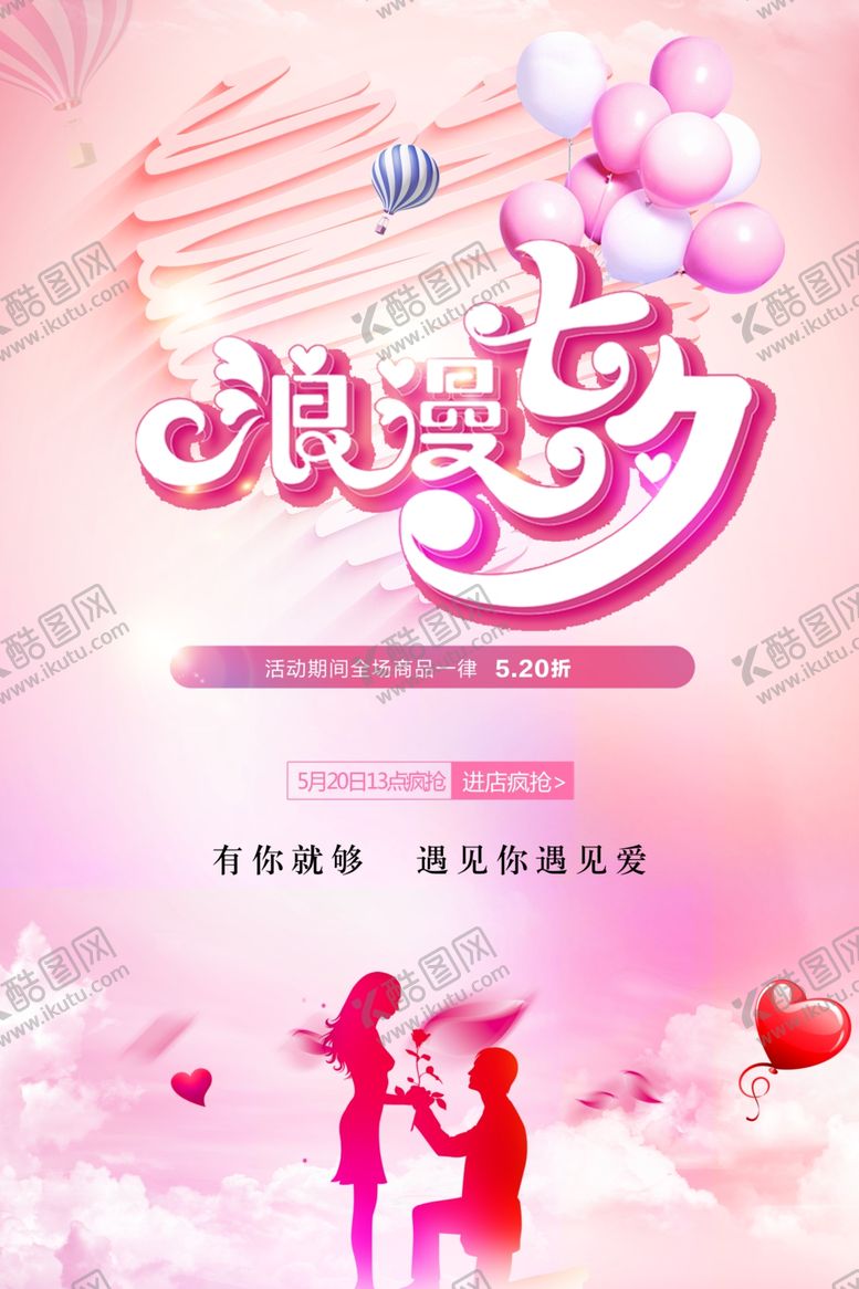 编号：93075011010859313440【酷图网】源文件下载-浪漫七夕