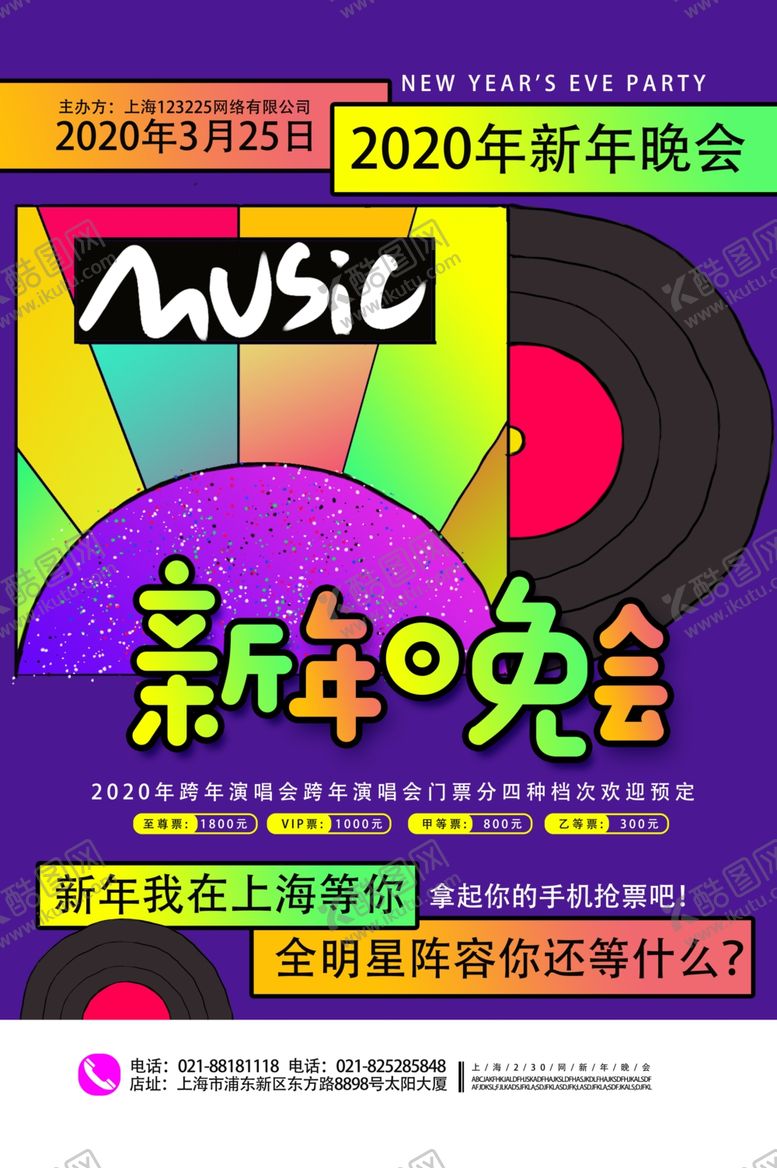 编号：83463009230537424732【酷图网】源文件下载-晚会