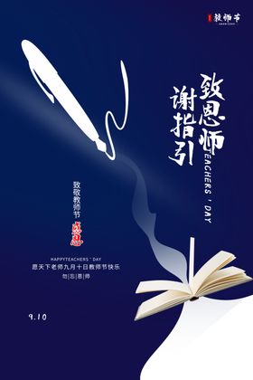 教师节传统节日促销活动宣传海报