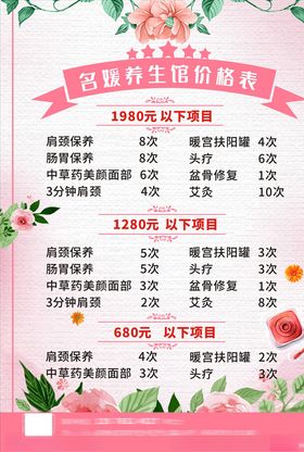 养生馆价格表