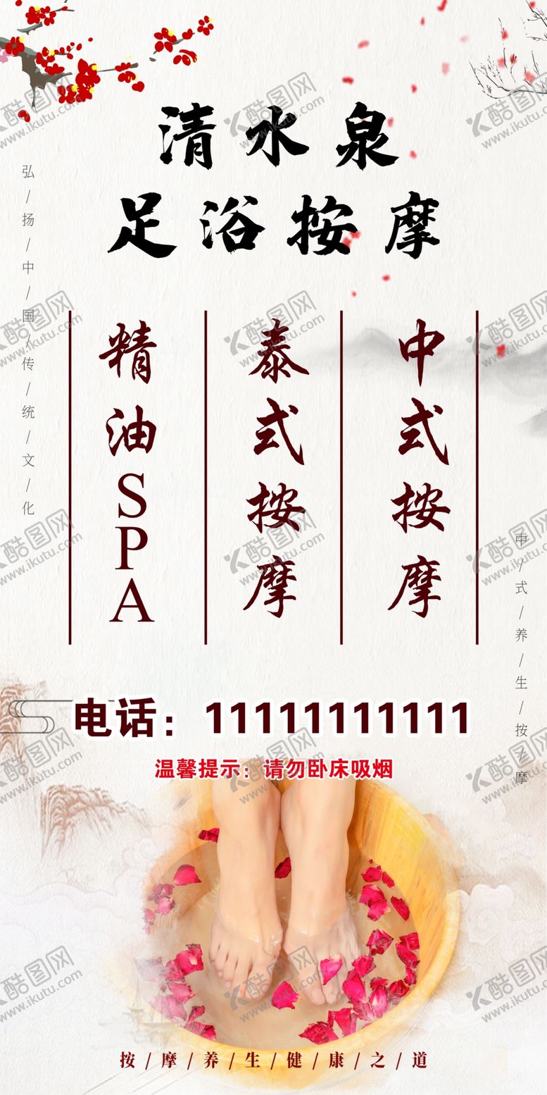 编号：08421309280250129650【酷图网】源文件下载-足浴按摩