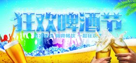 夏日狂欢啤酒节海报