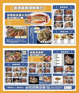 创意美味海鲜餐厅餐饮美食展板