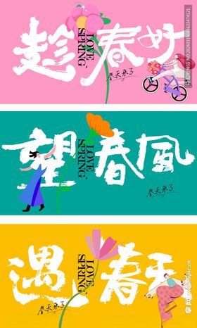 春天海报