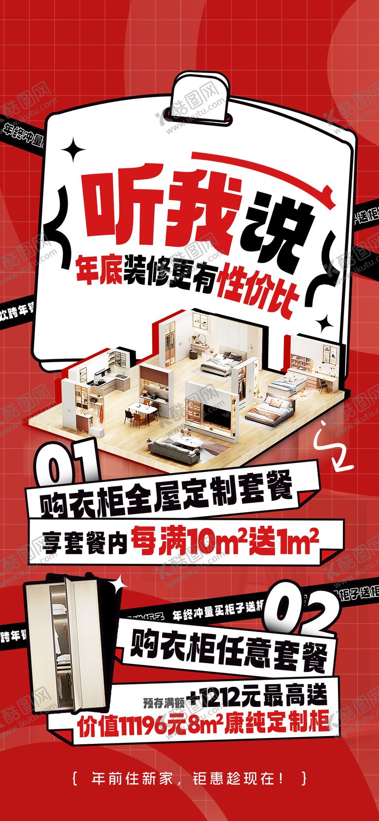 编号：57259812061915154699【酷图网】源文件下载-创意文字线上海报