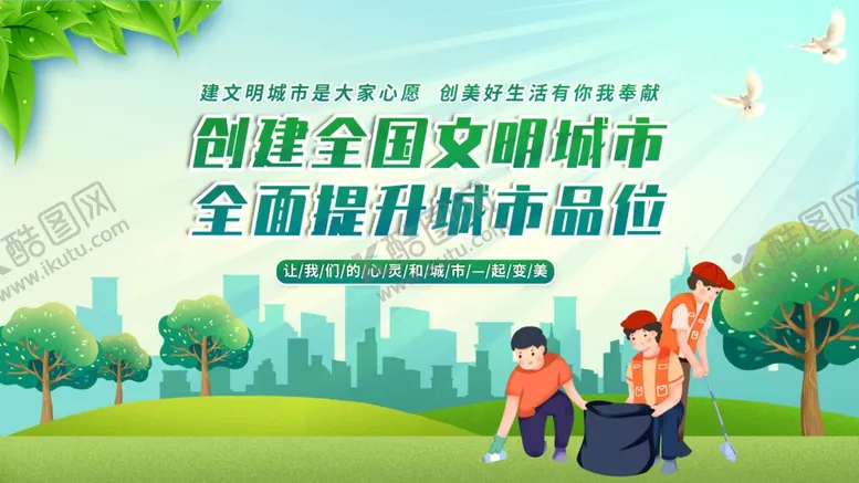 编号：28173602161300327238【酷图网】源文件下载-文明城市