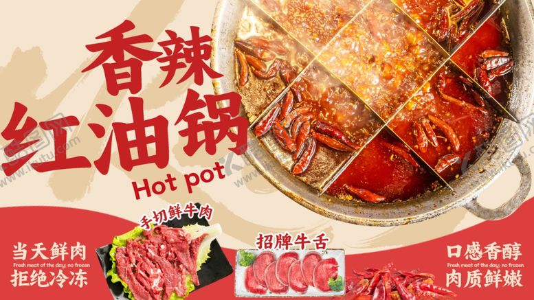 编号：10569801050035193835【酷图网】源文件下载-香辣红油锅热辣美食来袭