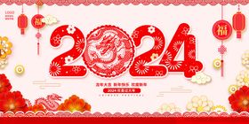 2024龙年春节联欢晚会展板