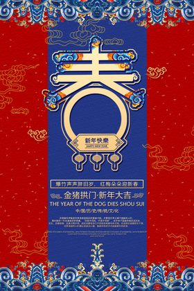 春节促销活动宣传海报素材