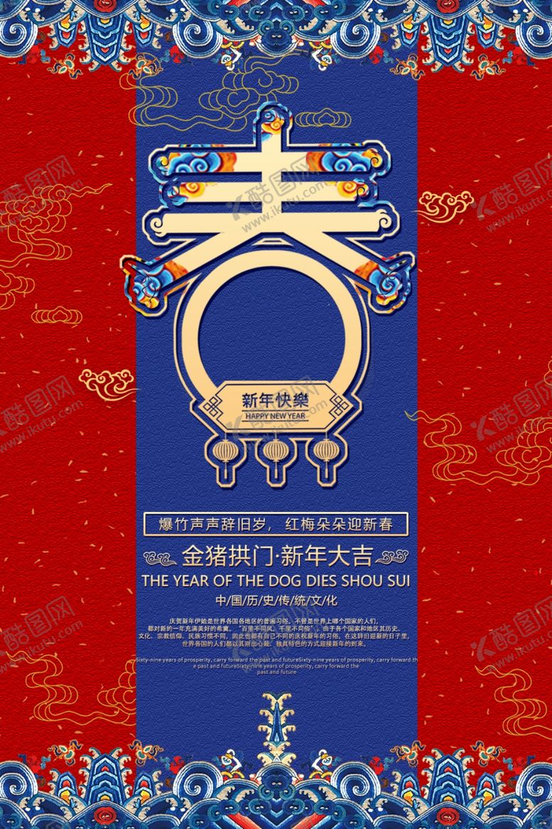 编号：19537206300823087103【酷图网】源文件下载-春节传统活动宣传海报素材