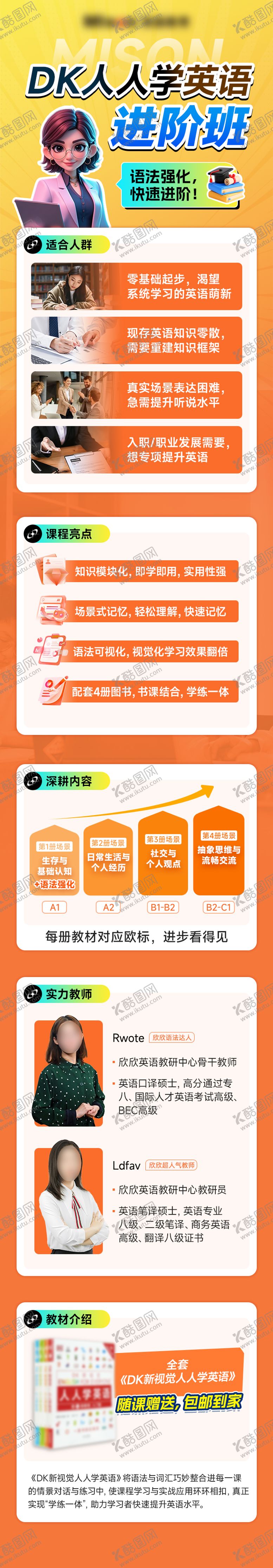编号：36027111181359471044【酷图网】源文件下载-课程详情页