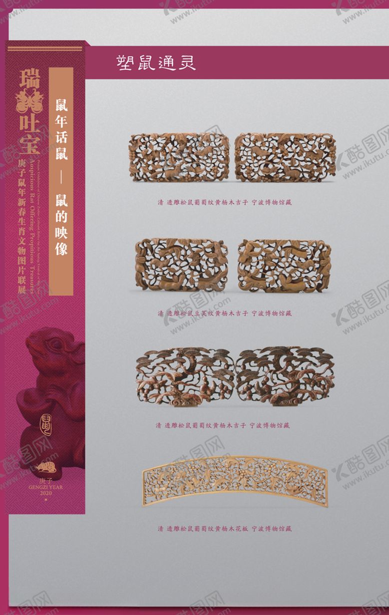 编号：24501807140009197572【酷图网】源文件下载-生肖展