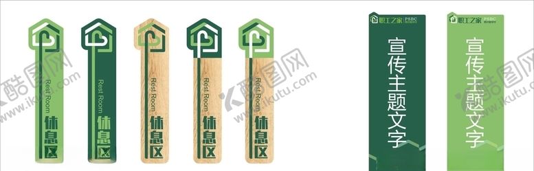 编号：52602806241757201803【酷图网】源文件下载-休息区标识提示牌