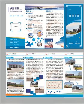 蓝色企业三折页宣传单