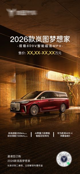 汽车预售宣传海报
