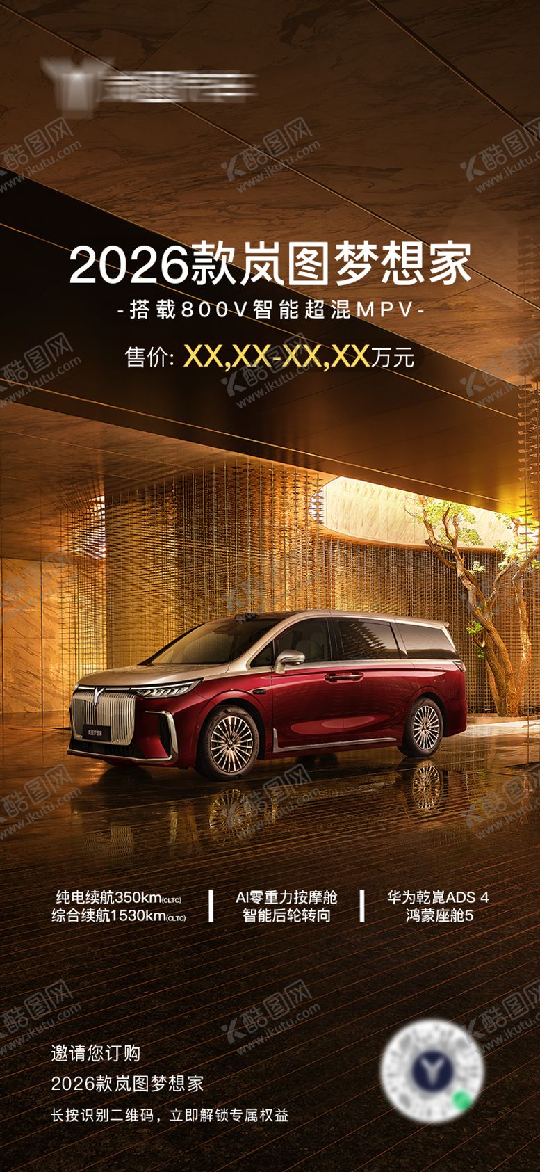 编号：73183802180218021382【酷图网】源文件下载-汽车预售宣传海报