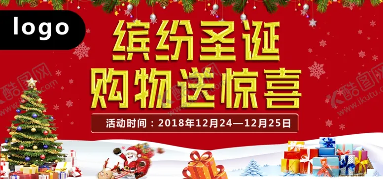 编号：79626404221346331994【酷图网】源文件下载-圣诞狂欢