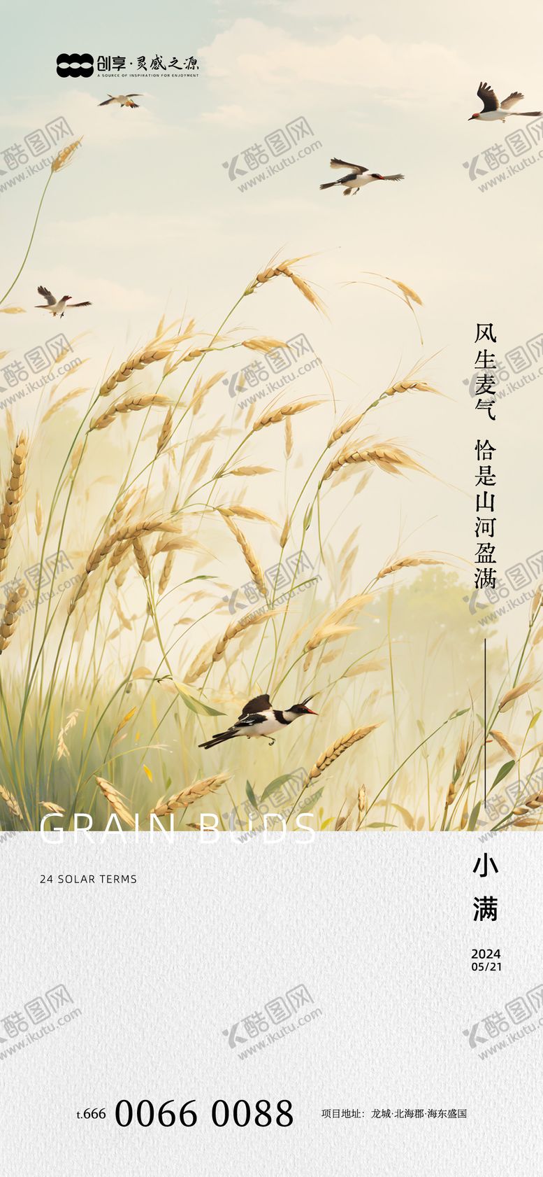 编号：28884811301411388698【酷图网】源文件下载-小满节气海报