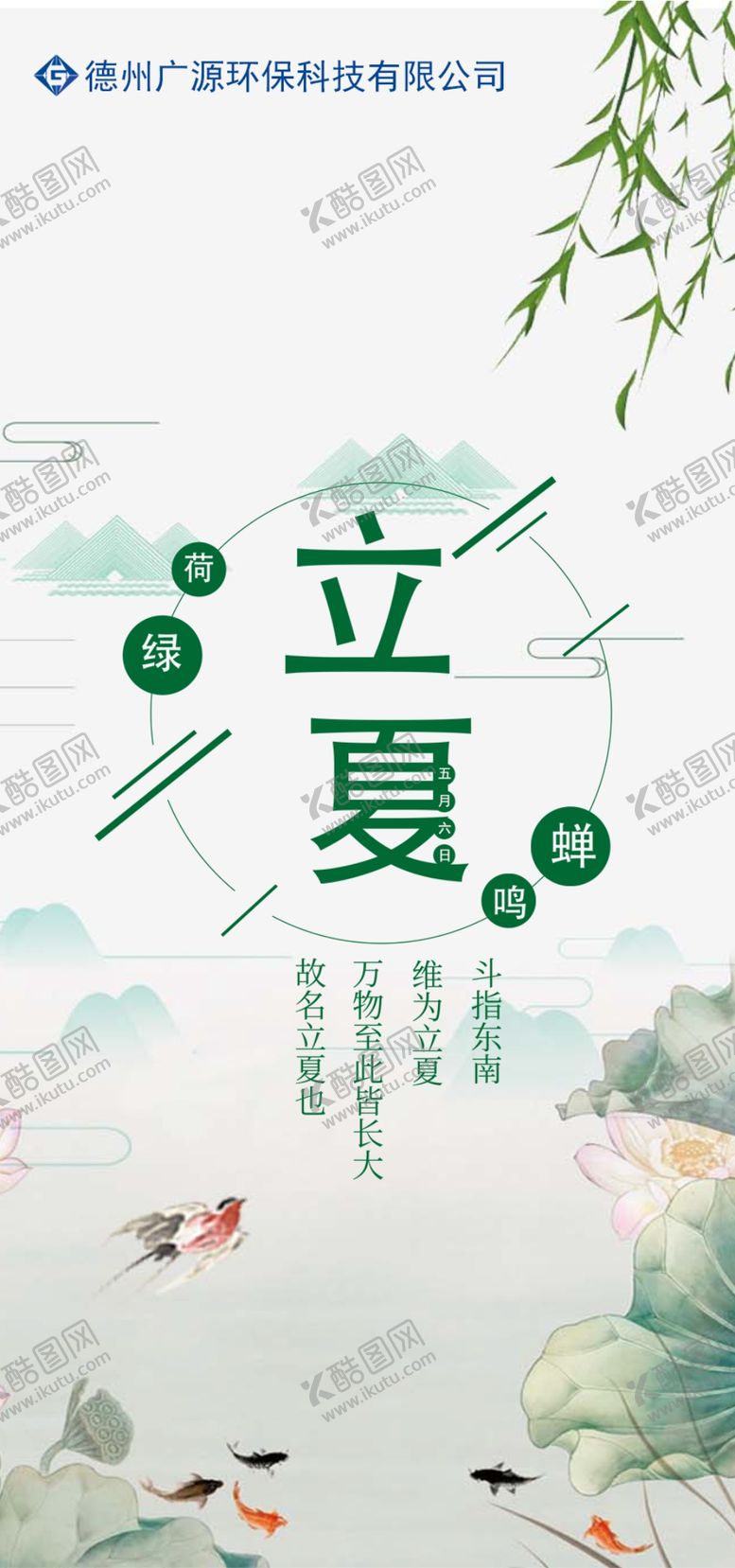 编号：59350307051722232077【酷图网】源文件下载-立夏