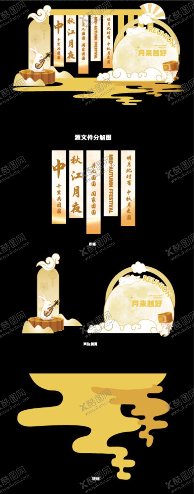 编号：10530610230422088973【酷图网】源文件下载-中秋美陈