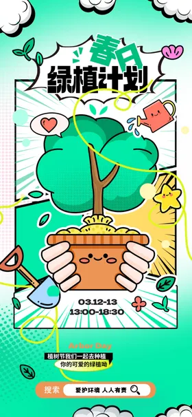 植树节