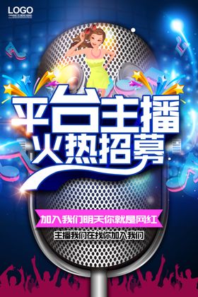 主播海报