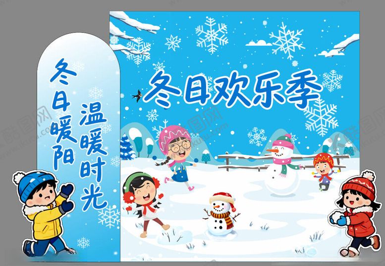 编号：38953004131202223892【酷图网】源文件下载-冬日温暖时光欢乐雪景