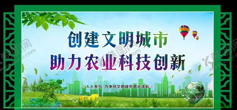编号：25568807031552386745【酷图网】源文件下载-文明城市创建
