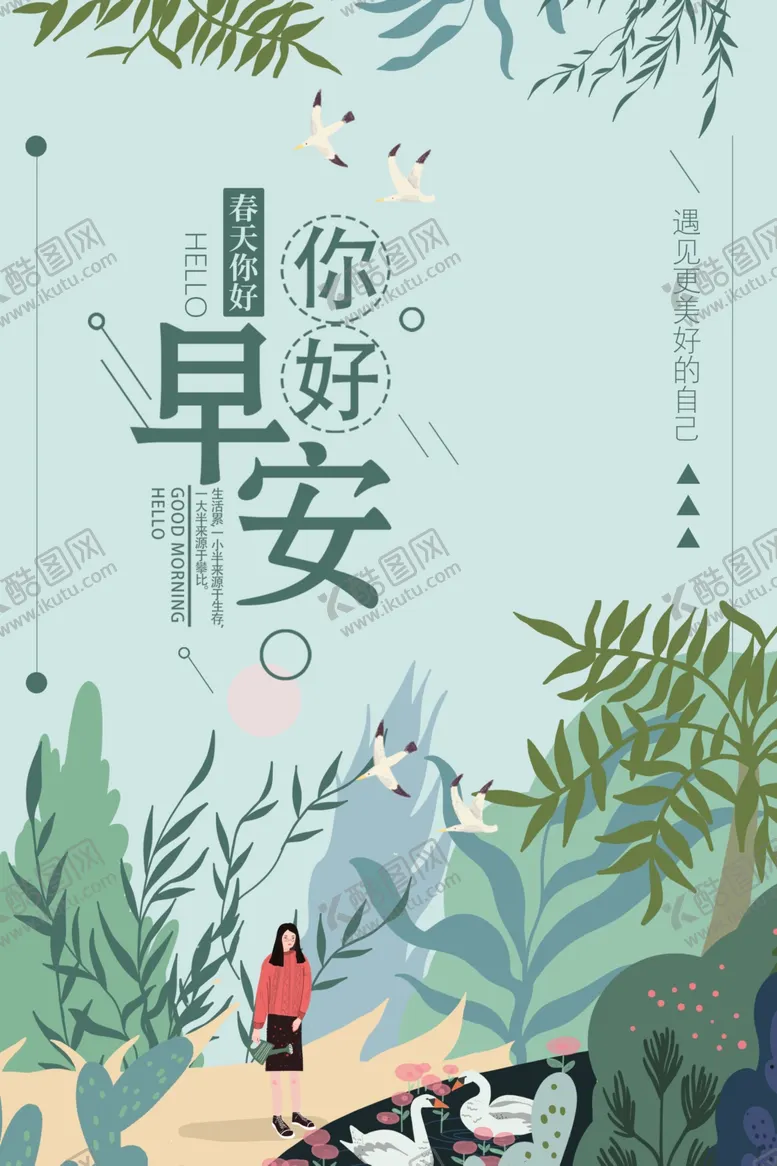 编号：79014607020401252596【酷图网】源文件下载-早安