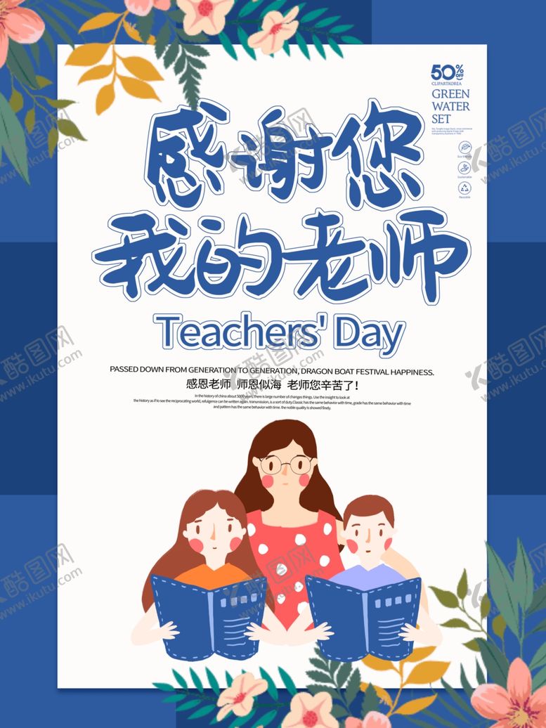 编号：20165709222154358415【酷图网】源文件下载-教师节