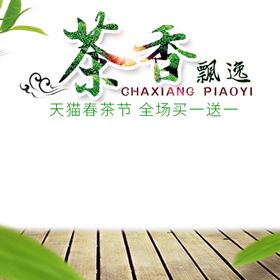 茶叶海报新茶上市创意海报