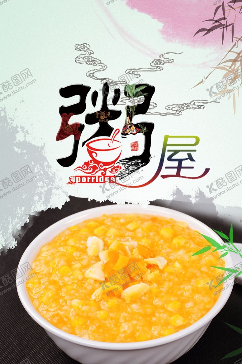 编号：39540007051213279737【酷图网】源文件下载-南瓜粥海报