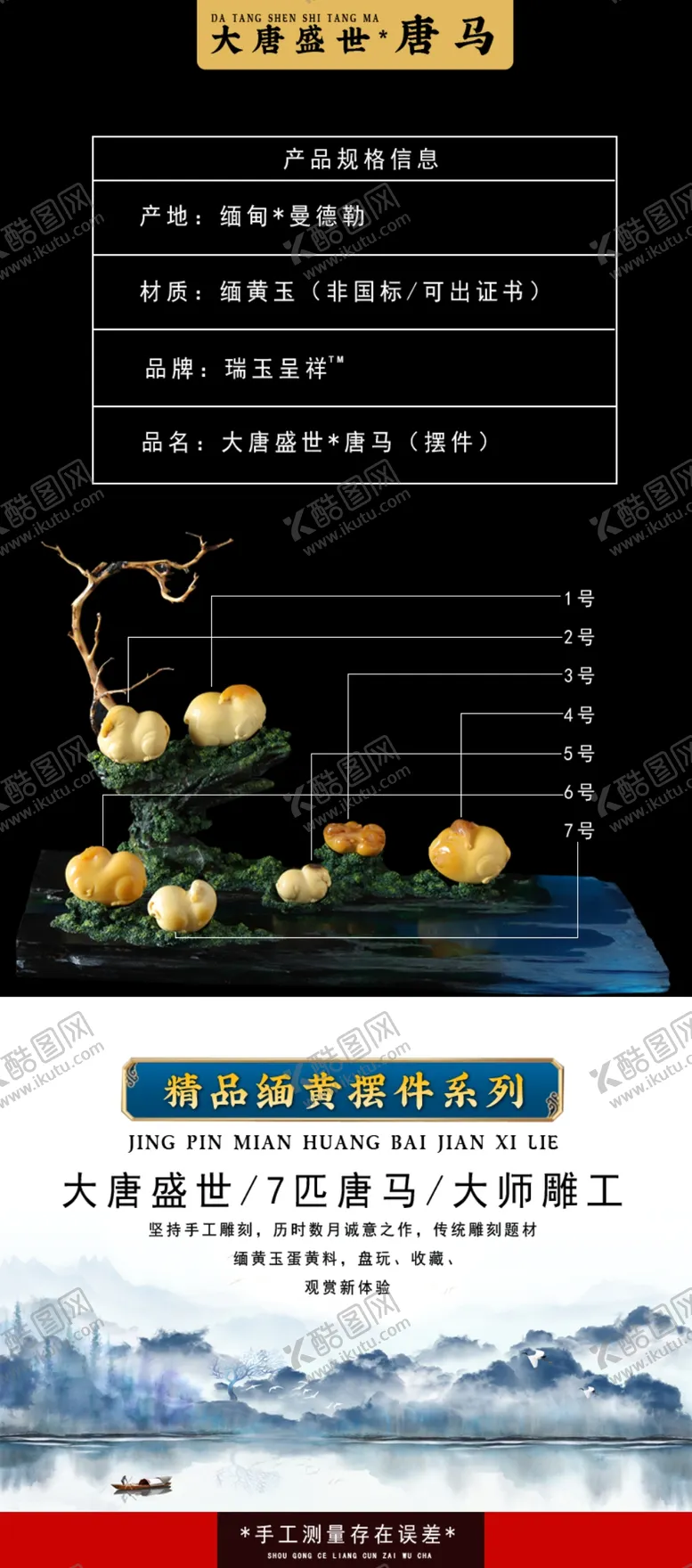编号：22081604220642458776【酷图网】源文件下载-缅黄玉广告