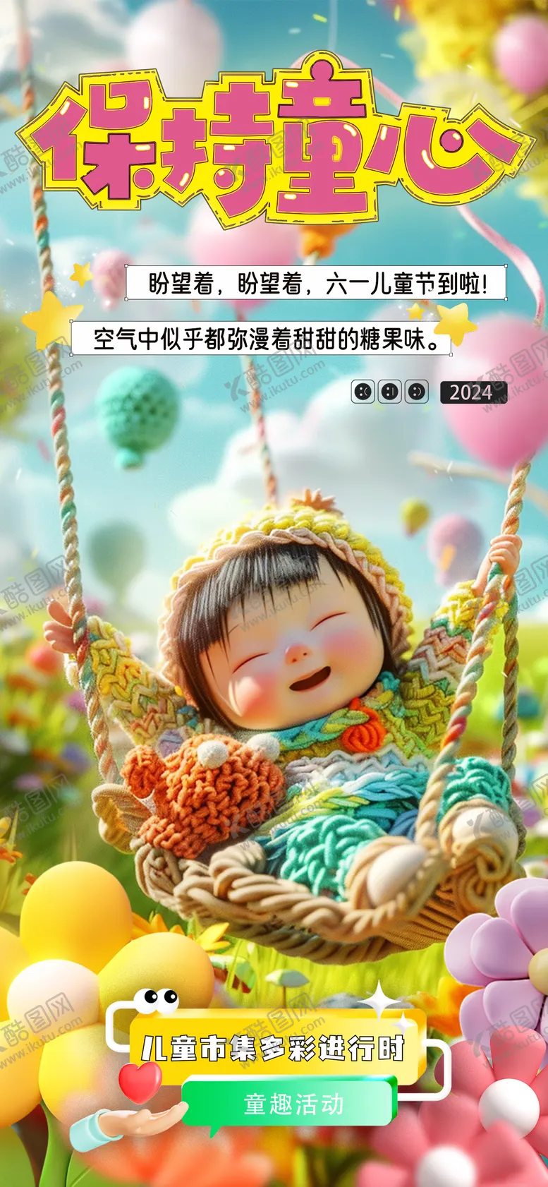 编号：79121412010005169349【酷图网】源文件下载-毛线世界的儿童乐园