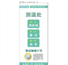 测温处