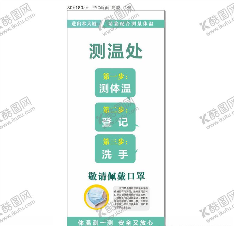 编号：81843507030346502473【酷图网】源文件下载-测温处