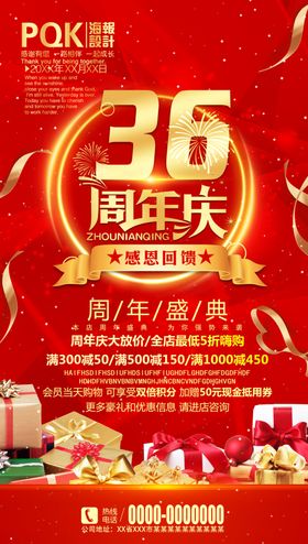 周年庆典