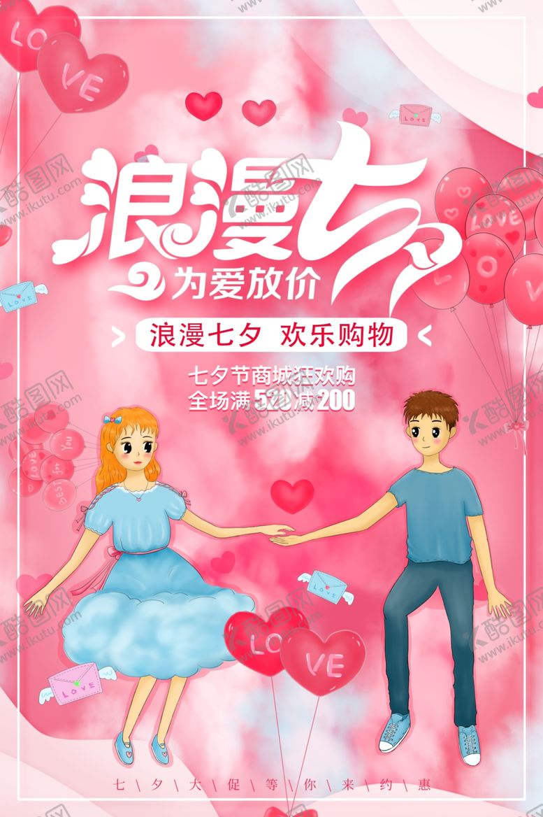 编号：48702410050914441753【酷图网】源文件下载-浪漫七夕