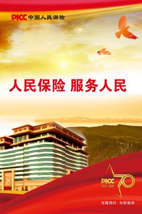 人民保险PICC