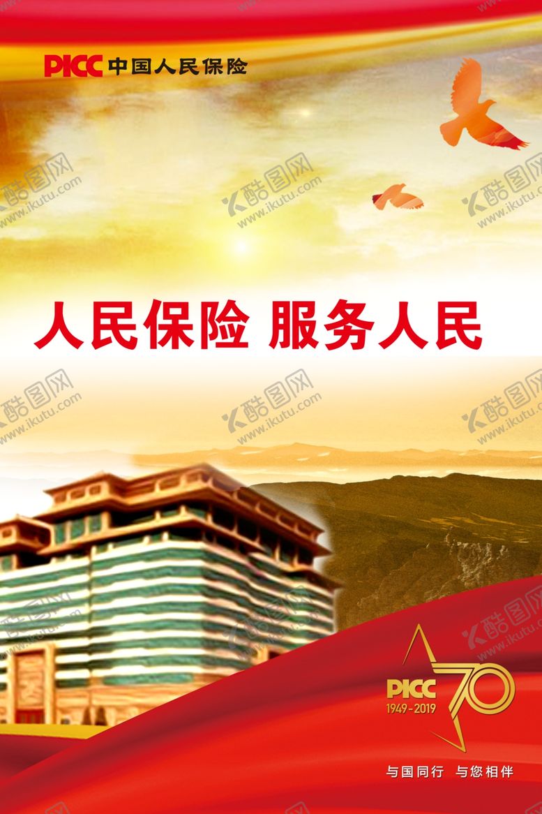 编号：83068309101759009491【酷图网】源文件下载-人民保险PICC