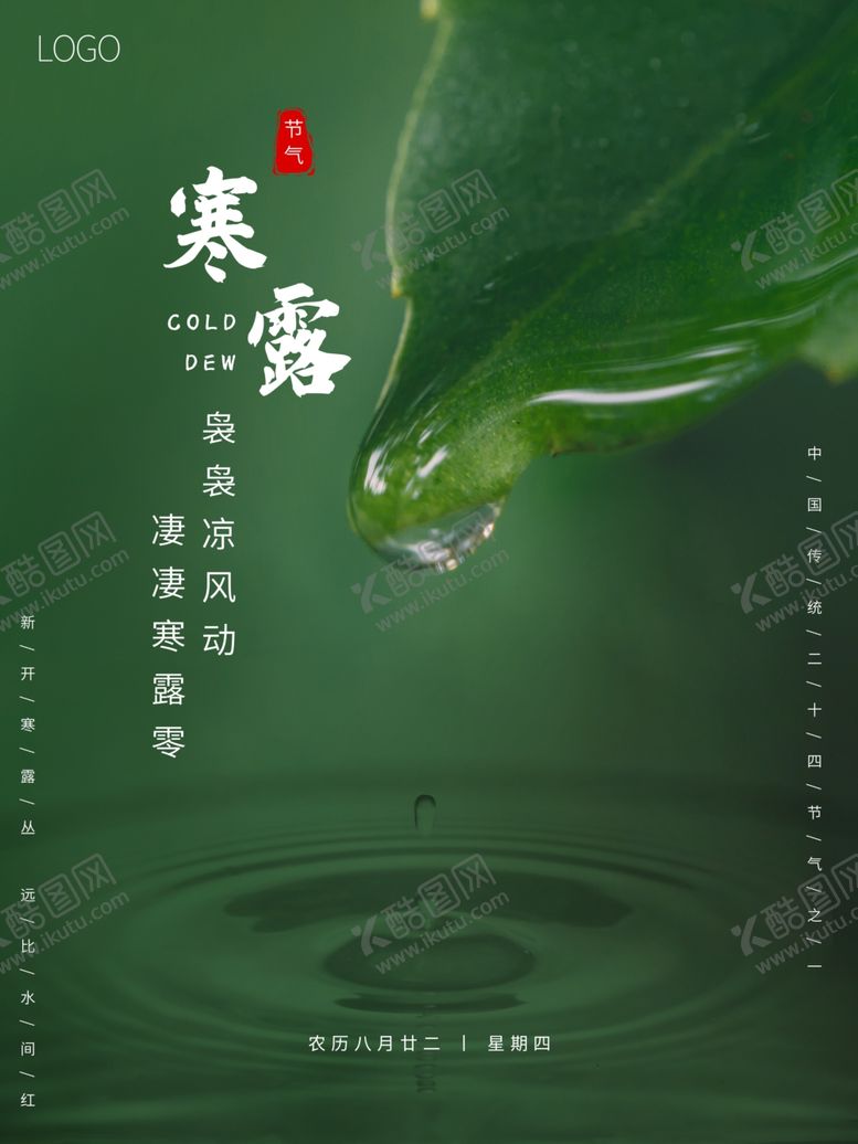 编号：37018609190808396693【酷图网】源文件下载-寒露海报