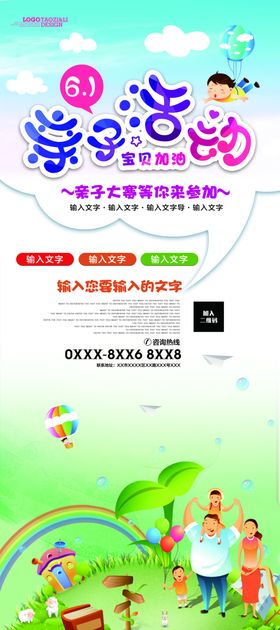 亲子运动会