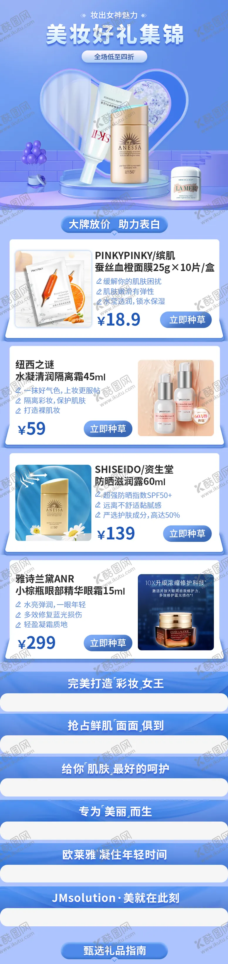 编号：49793907021147563378【酷图网】源文件下载-蓝色美妆页面促销长图