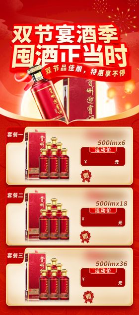 双十一价格套餐男科长图海报