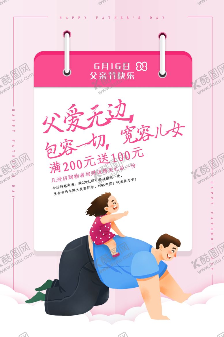编号：35437306270322193327【酷图网】源文件下载-父亲节海报