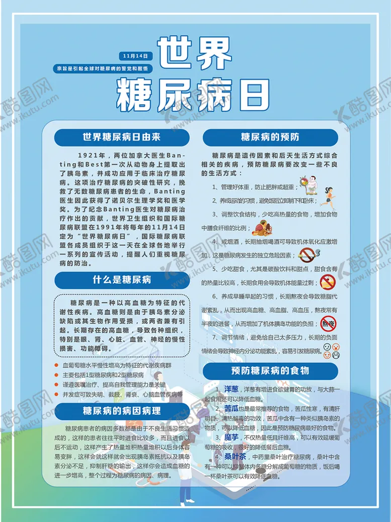 编号：21684509170017270581【酷图网】源文件下载-世界糖尿病日