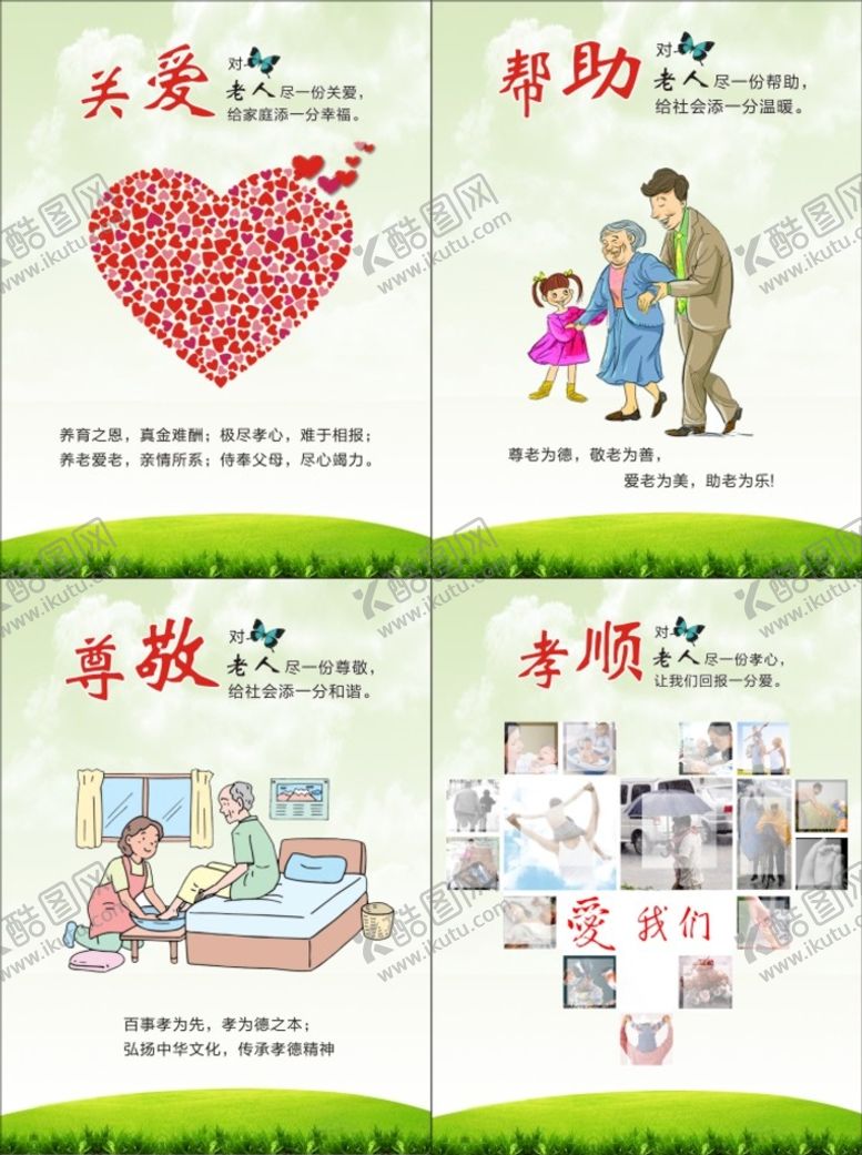 编号：71486009251941383478【酷图网】源文件下载-关爱老人漫画海报